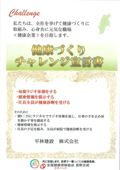 健康づくりチャレンジ宣言書