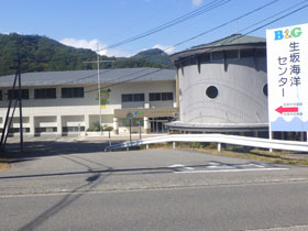 B＆G海洋センター外観