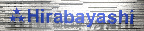 平林建設株式会社