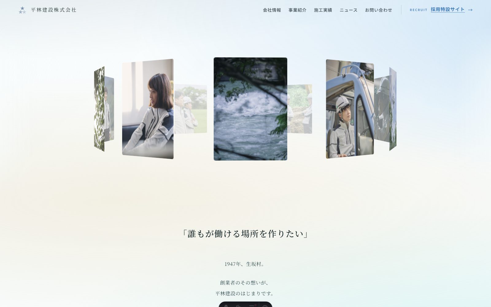 リニューアルしたコーポレートサイトのトップページ