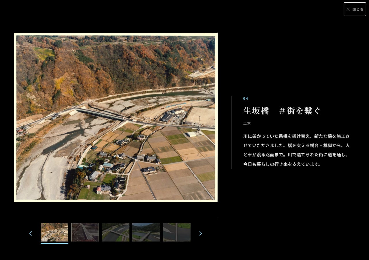 採用特設サイトの地図でピンを開いた画面。左に施工写真、右に工事名と解説、下に写真のサムネイルが並ぶ